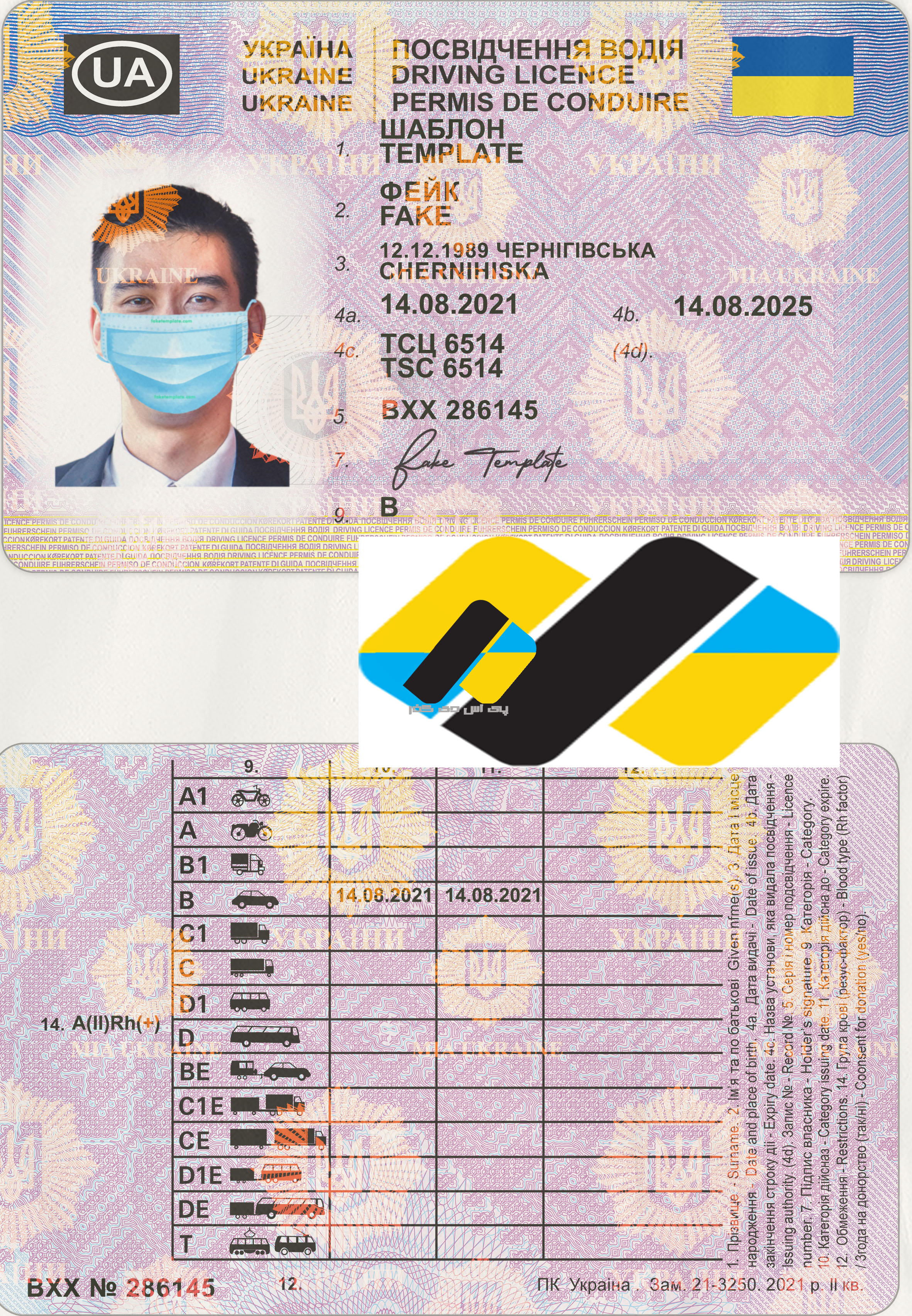 گواهینامه جدید اوکراین