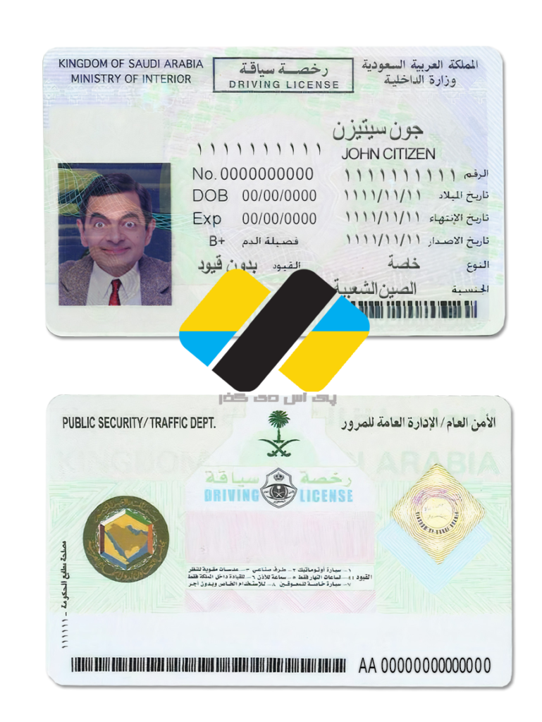 دانلود لایه باز گواهینامه رانندگی عربستان سعودی